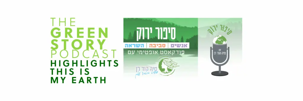 The Green Story Podcast highlights Uri Shana's work at This is My Earth in favour of biodiversity, environment, ecology and nature conservation democracy
